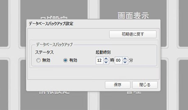 LoadStar Schedulerのバックアップ機能の画面
