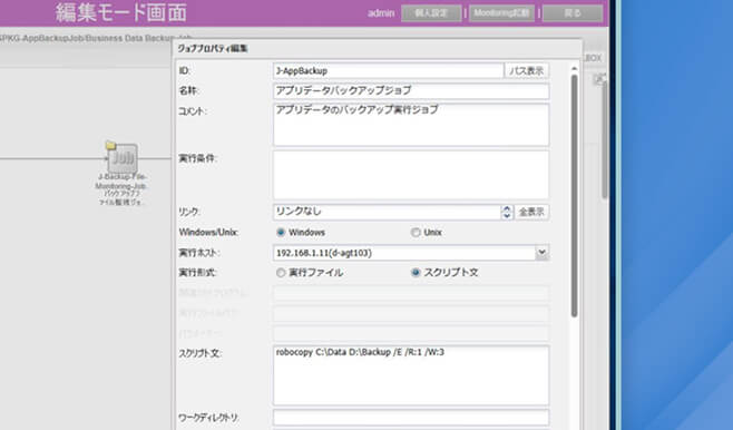 LoadStar Schedulerのスクリプト実行・ファイル転送ジョブ対応の画面