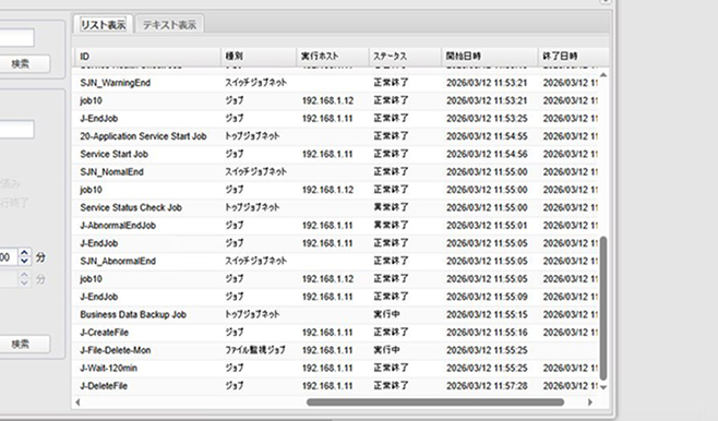 LoadStar Schedulerのログ・履歴の画面