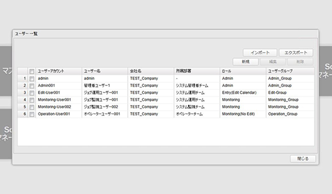 LoadStar Schedulerのユーザー管理・操作権限の設定画面